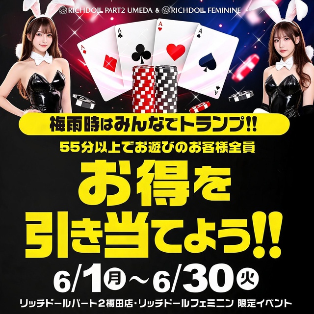 トランプイベント