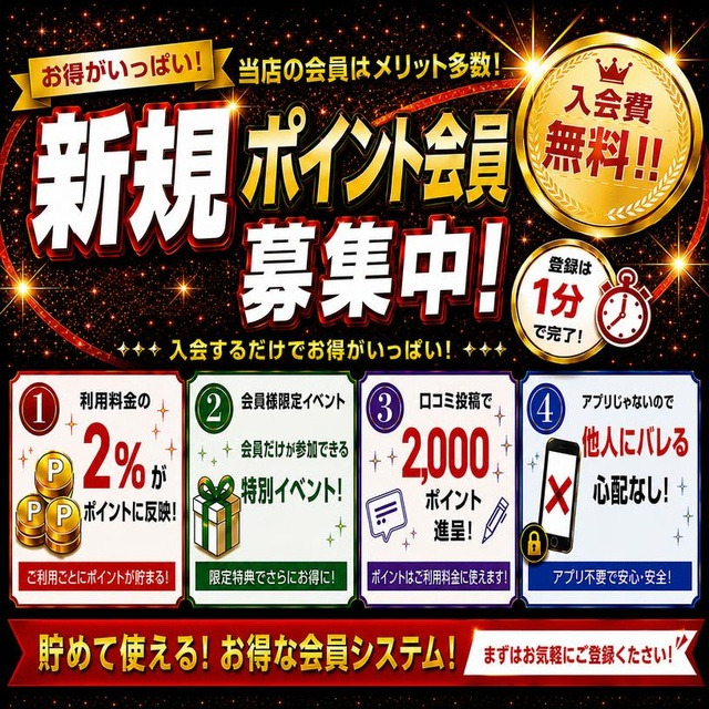ポイント会員