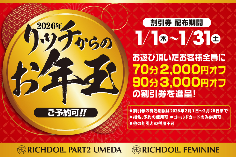 イベント　お年玉