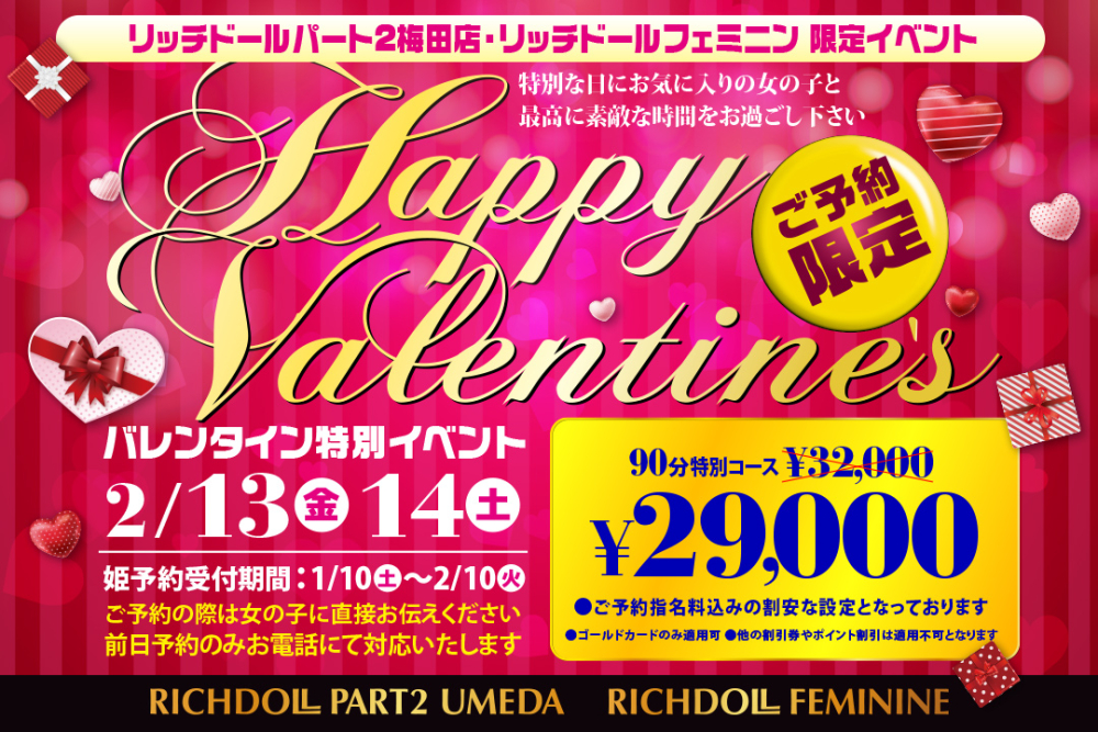 バレンタインイベント
