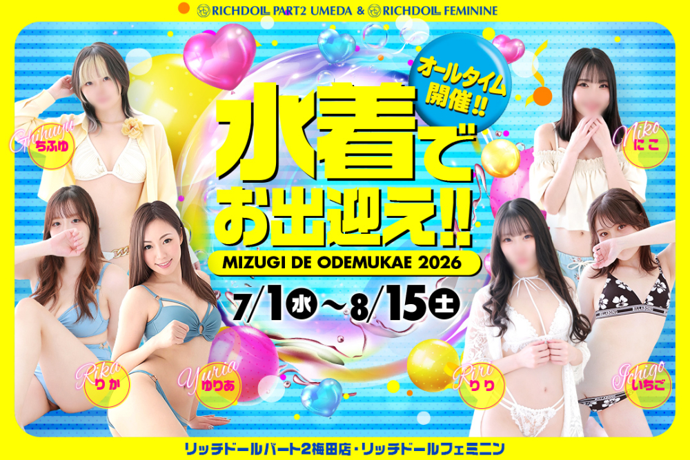 水着
