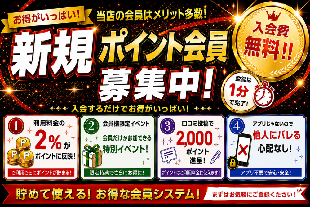 ポイント会員